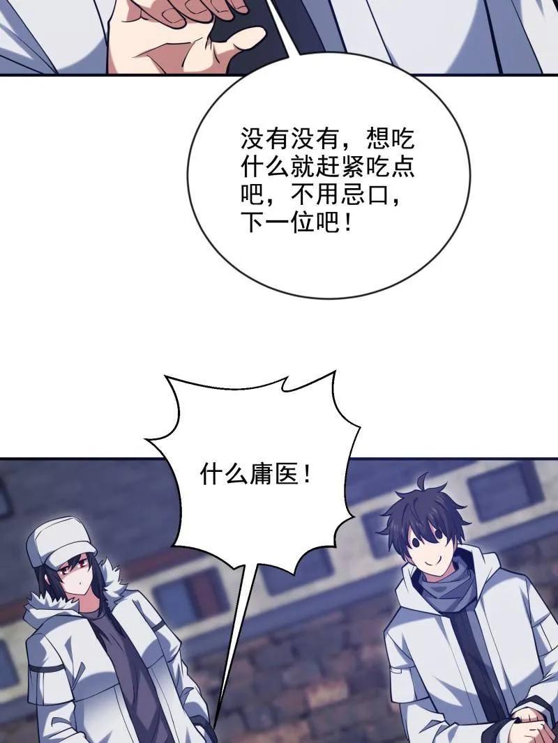 第一序列 第413话 412 任神医重现江湖 第95页