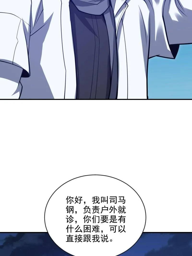 第一序列 第413话 412 任神医重现江湖 第66页