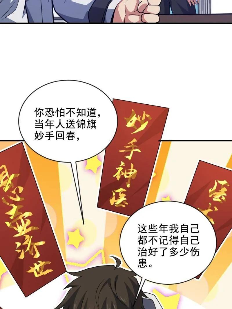 第一序列 第413话 412 任神医重现江湖 第111页