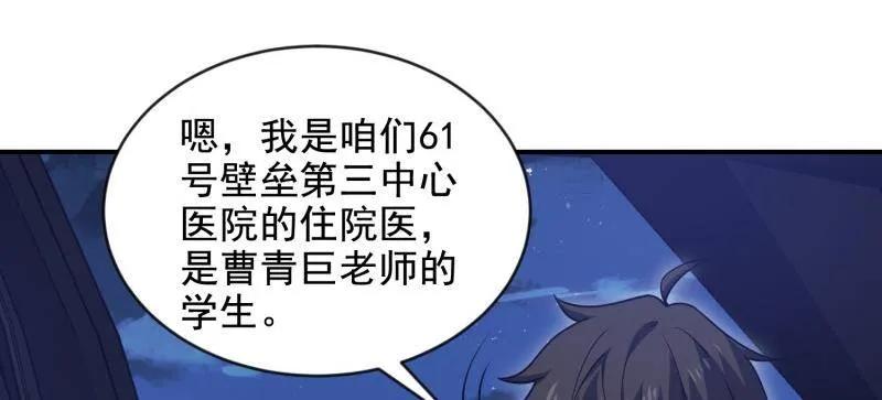 第一序列 第413话 412 任神医重现江湖 第14页