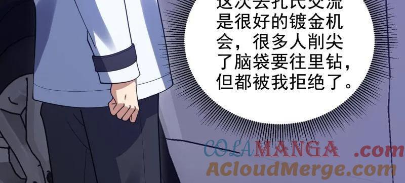 第一序列 第413话 412 任神医重现江湖 第17页