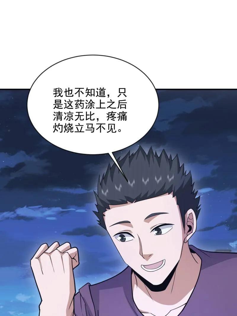 第一序列 第413话 412 任神医重现江湖 第122页