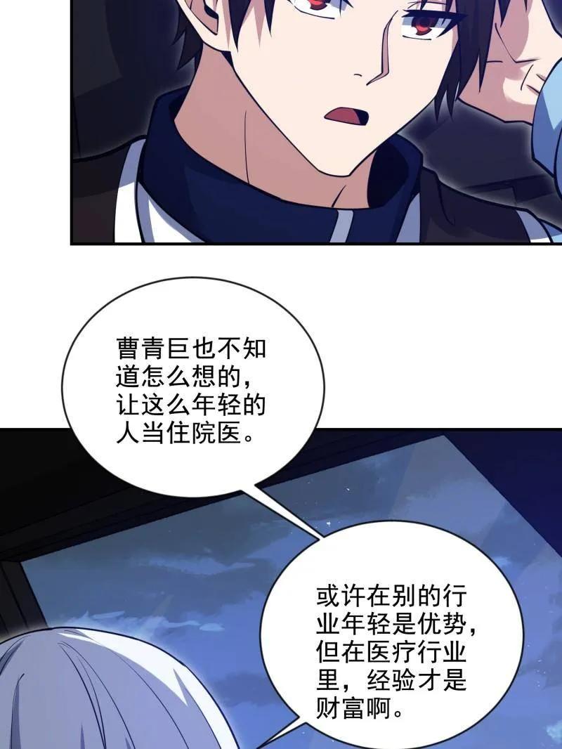 第一序列 第413话 412 任神医重现江湖 第35页