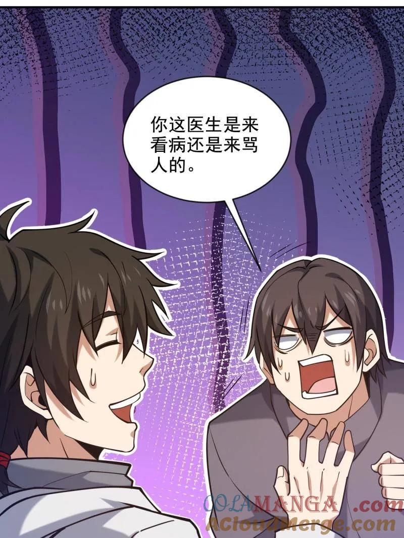 第一序列 第413话 412 任神医重现江湖 第89页