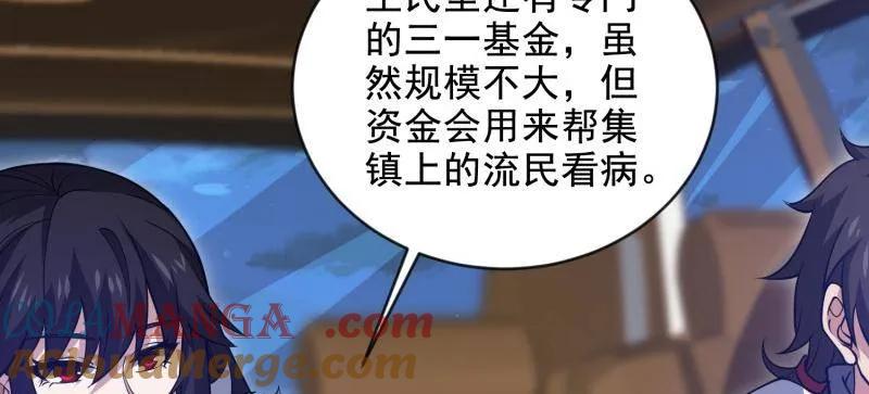 第一序列 第413话 412 任神医重现江湖 第45页