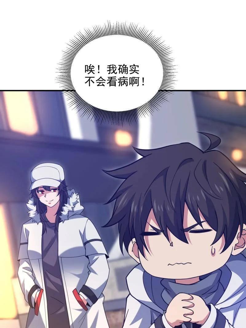 第一序列 第413话 412 任神医重现江湖 第99页