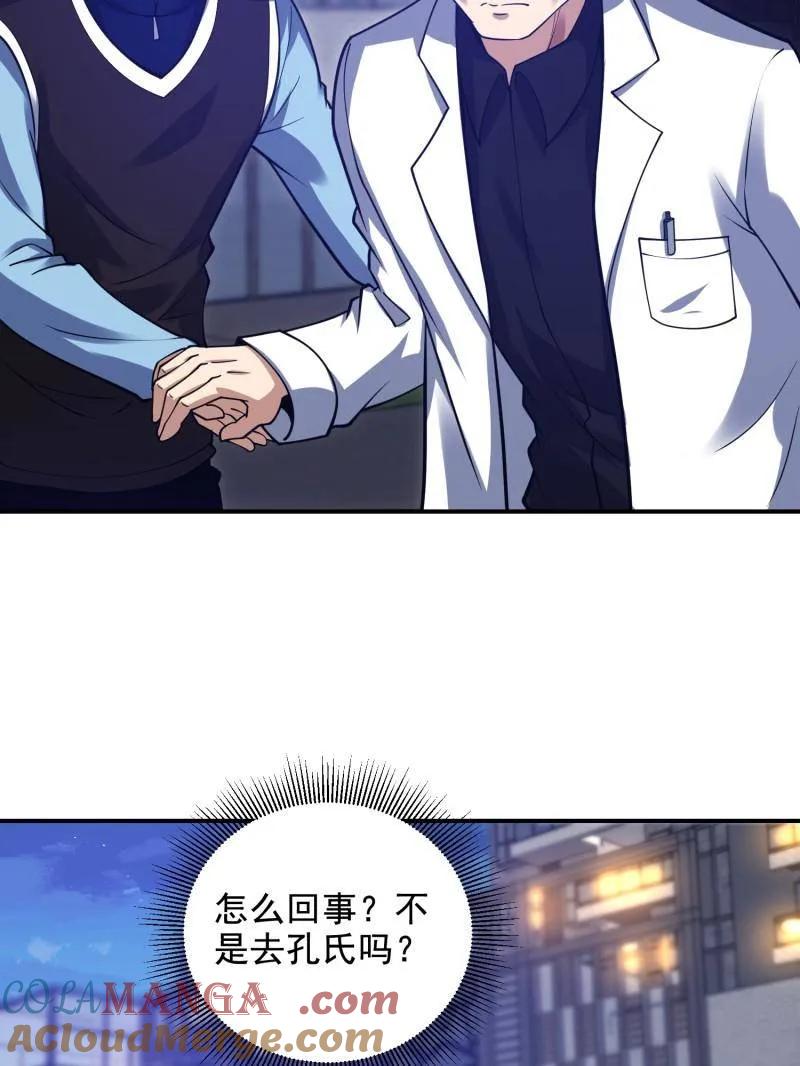 第一序列 第413话 412 任神医重现江湖 第57页