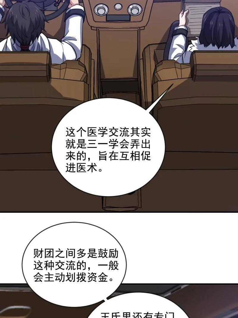 第一序列 第413话 412 任神医重现江湖 第44页