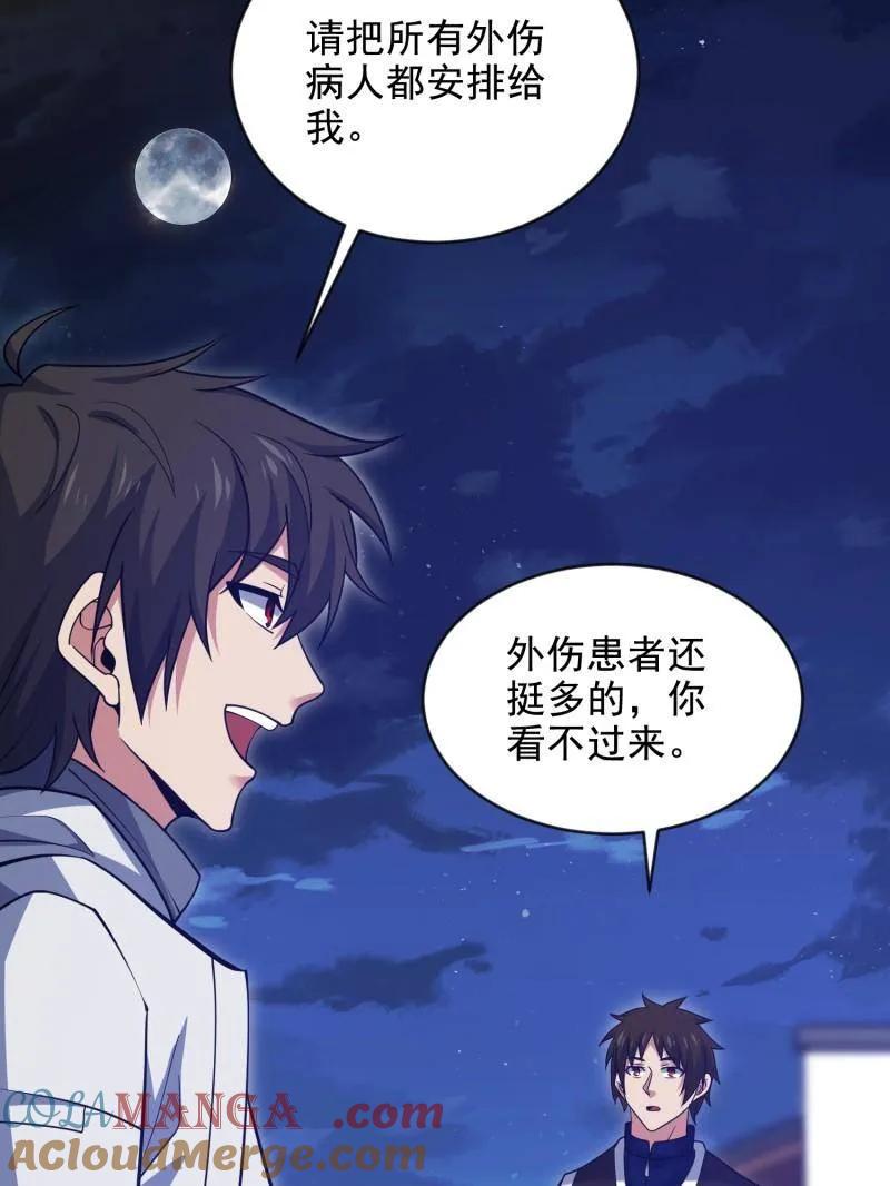 第一序列 第413话 412 任神医重现江湖 第109页