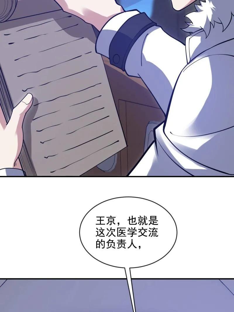 第一序列 第413话 412 任神医重现江湖 第42页