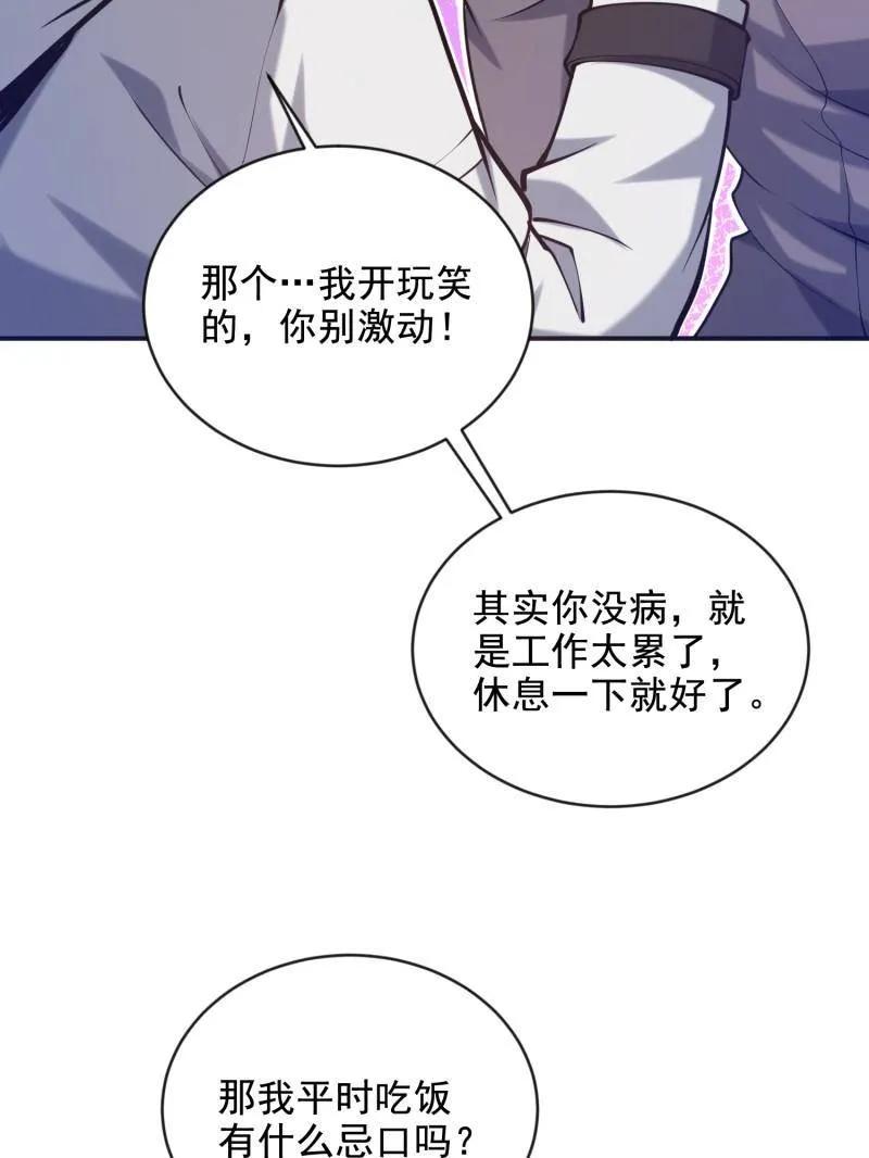 第一序列 第413话 412 任神医重现江湖 第91页