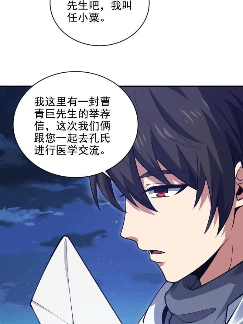 第一序列 第413话 412 任神医重现江湖 第11页