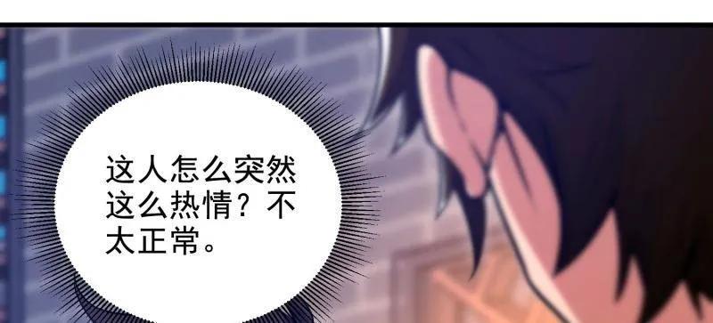 第一序列 第414话 413 任小粟的小妙招 第48页