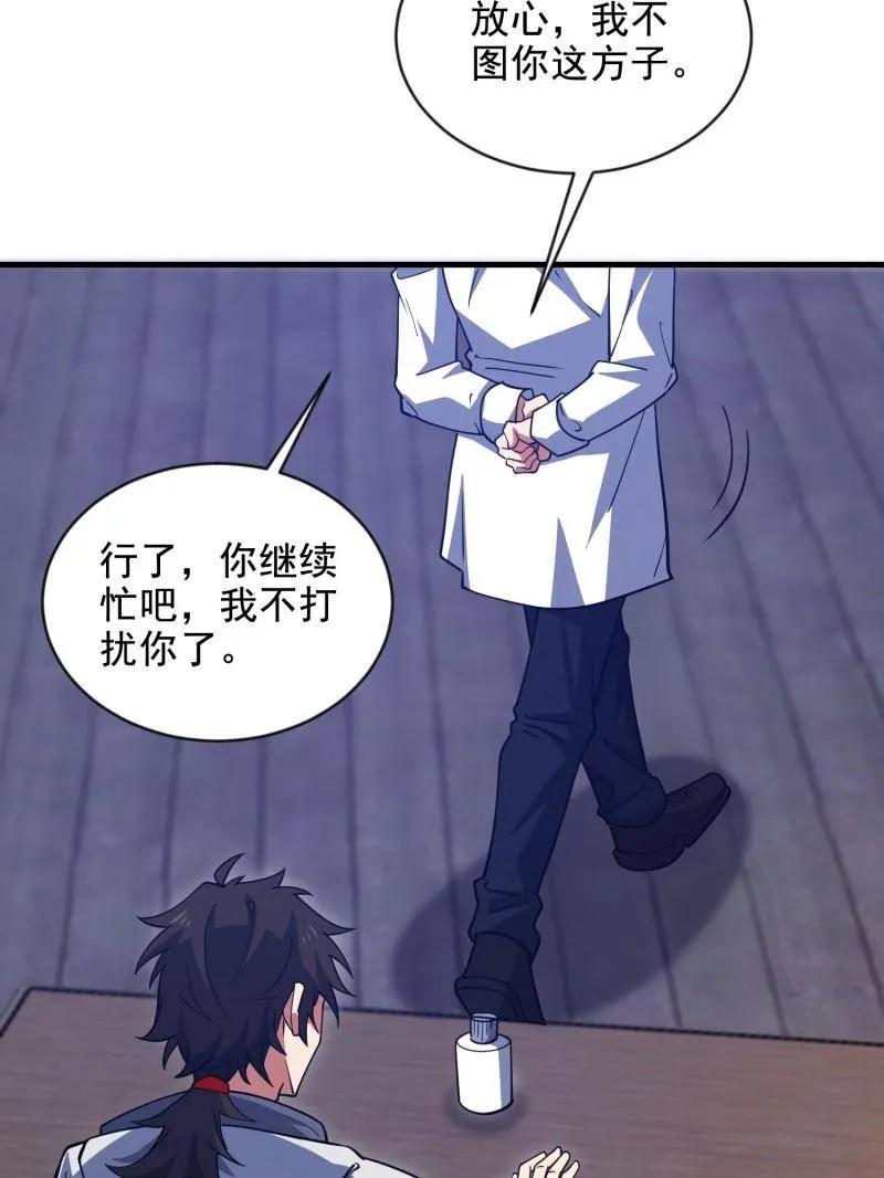 第一序列 第414话 413 任小粟的小妙招 第42页