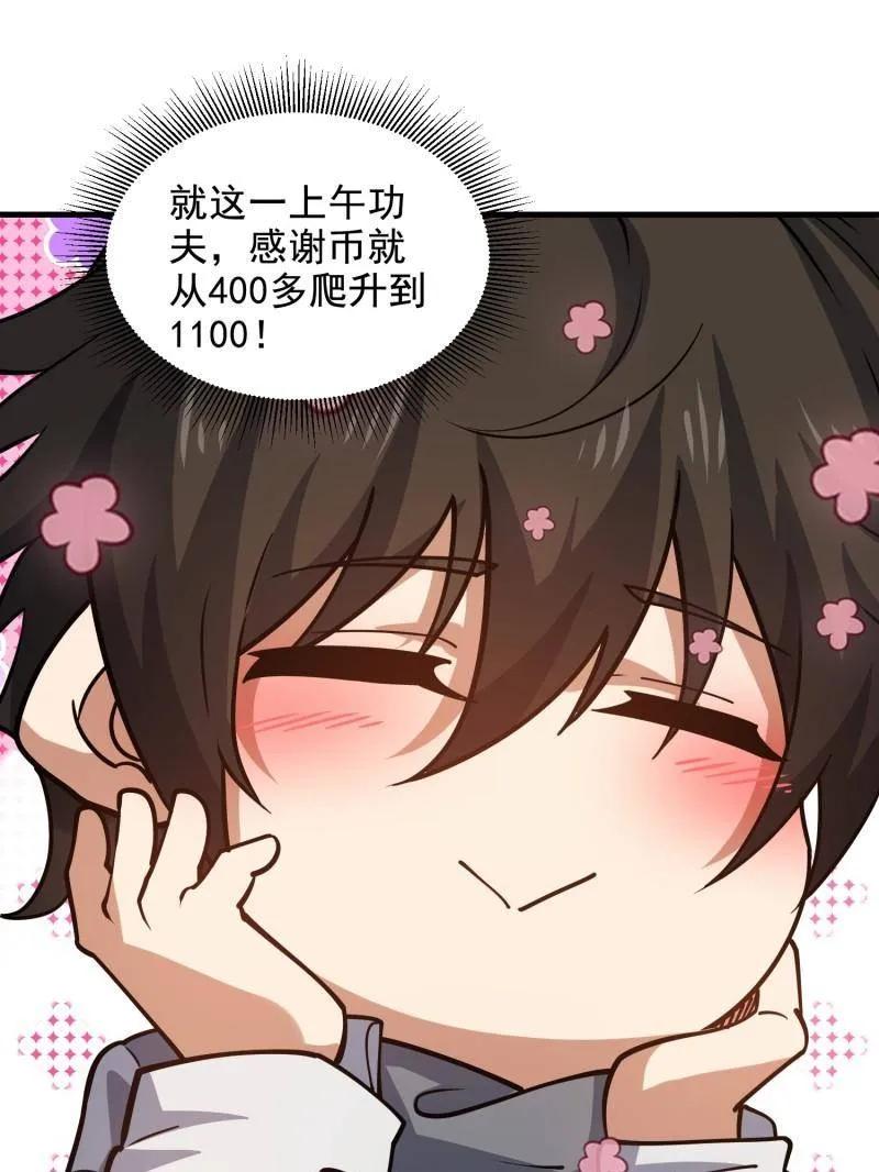 第一序列 第414话 413 任小粟的小妙招 第19页