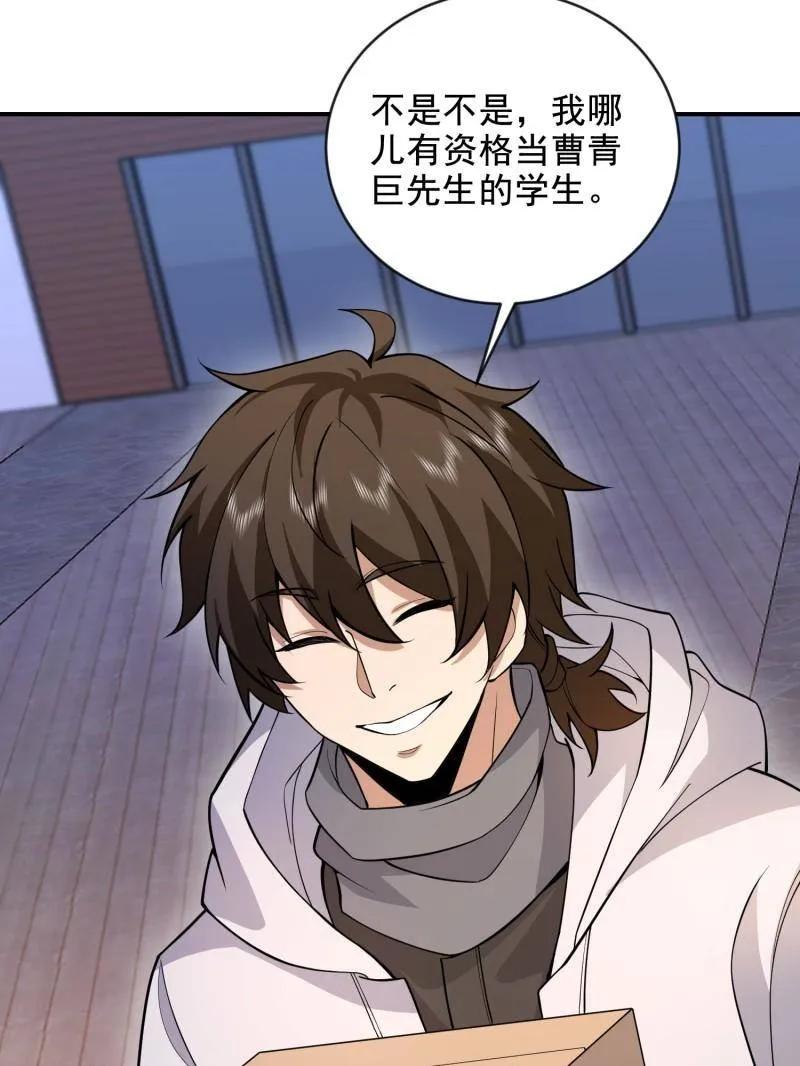 第一序列 第414话 413 任小粟的小妙招 第132页