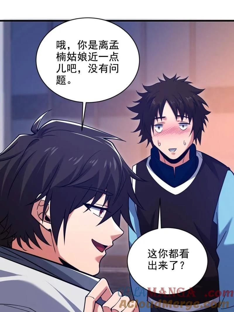 第一序列 第414话 413 任小粟的小妙招 第53页