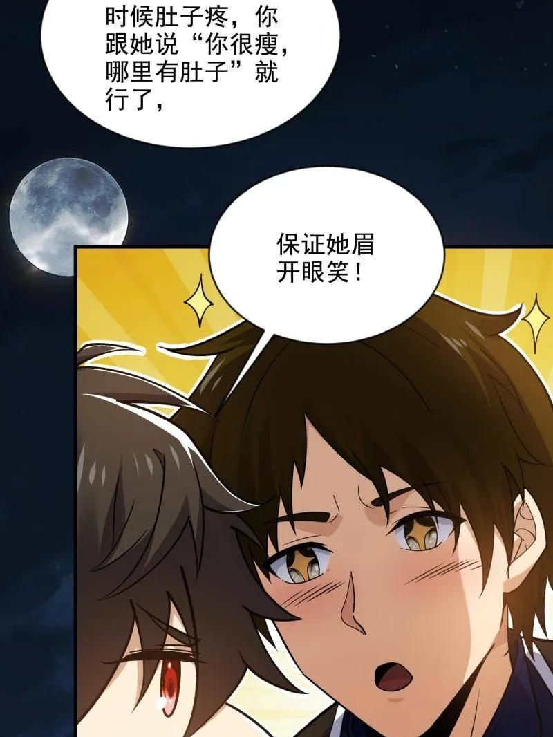 第一序列 第414话 413 任小粟的小妙招 第62页
