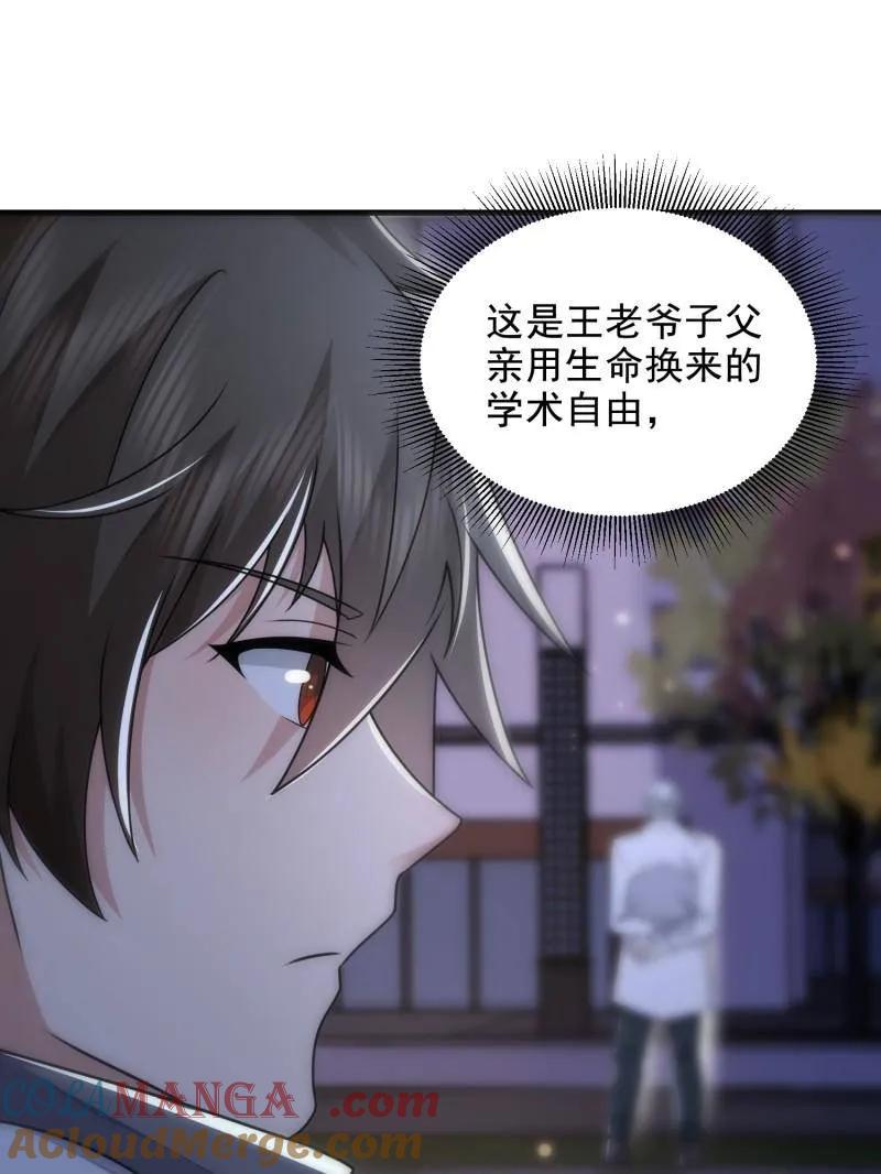 第一序列 第414话 413 任小粟的小妙招 第101页