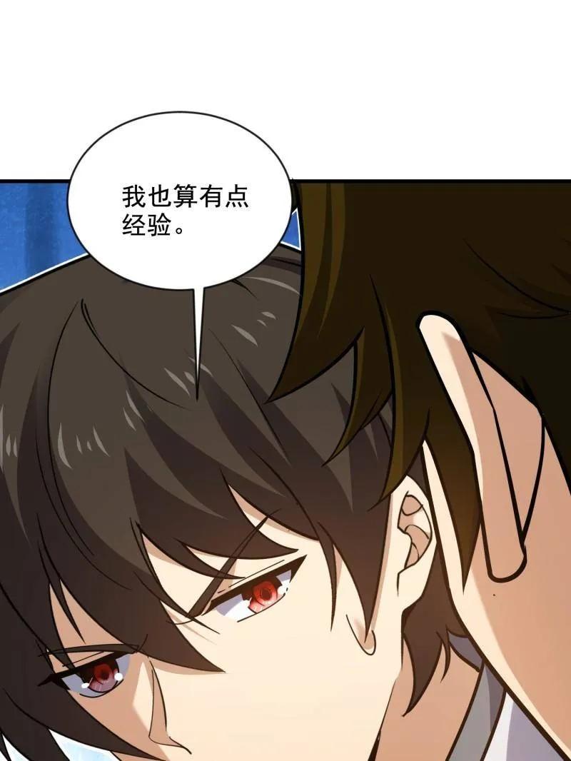 第一序列 第414话 413 任小粟的小妙招 第60页