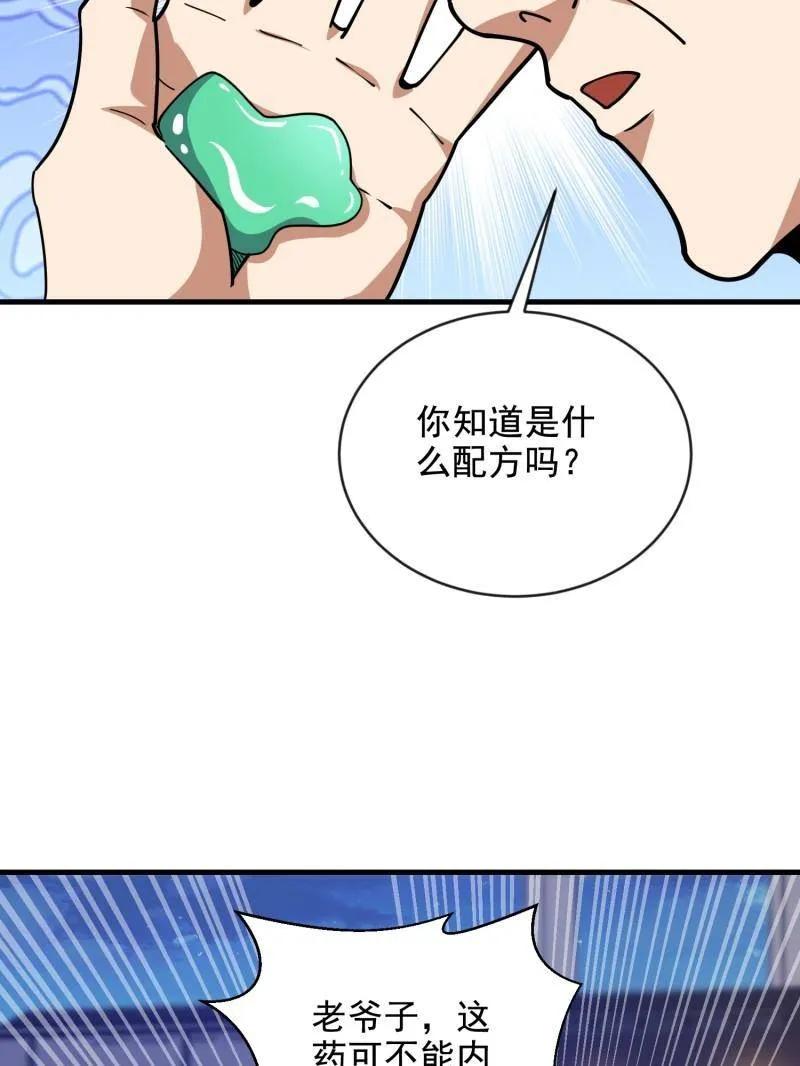 第一序列 第414话 413 任小粟的小妙招 第34页