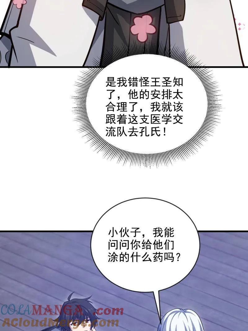 第一序列 第414话 413 任小粟的小妙招 第21页