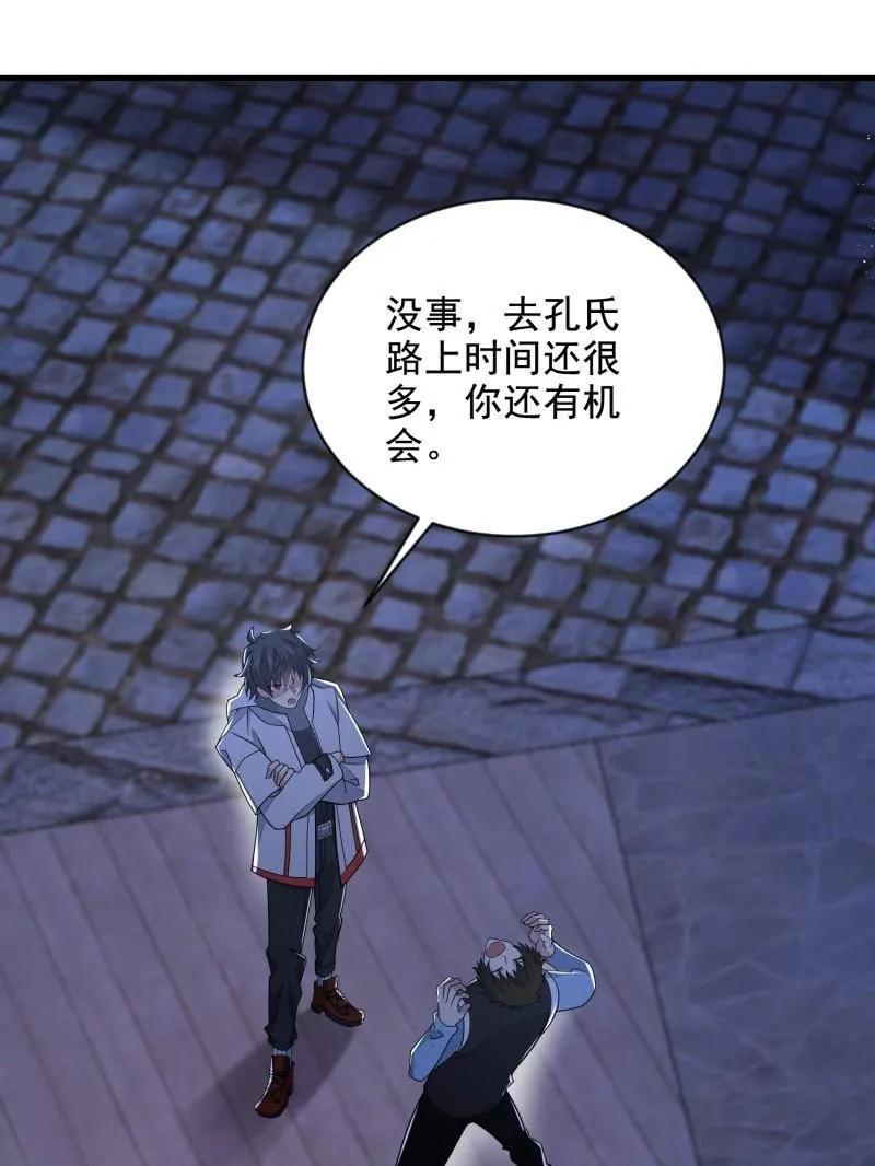 第一序列 第414话 413 任小粟的小妙招 第90页