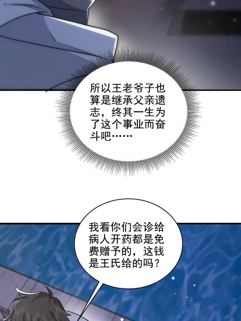 第一序列 第414话 413 任小粟的小妙招 第103页