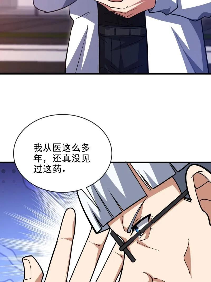 第一序列 第414话 413 任小粟的小妙招 第32页