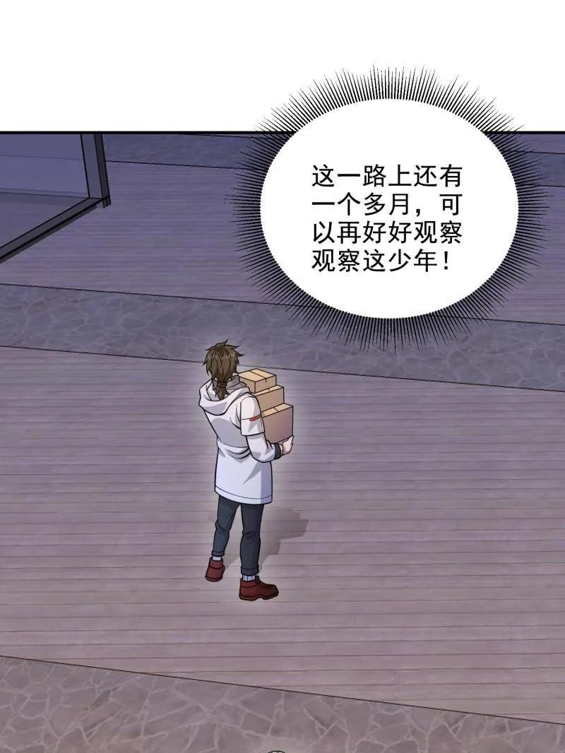第一序列 第414话 413 任小粟的小妙招 第140页