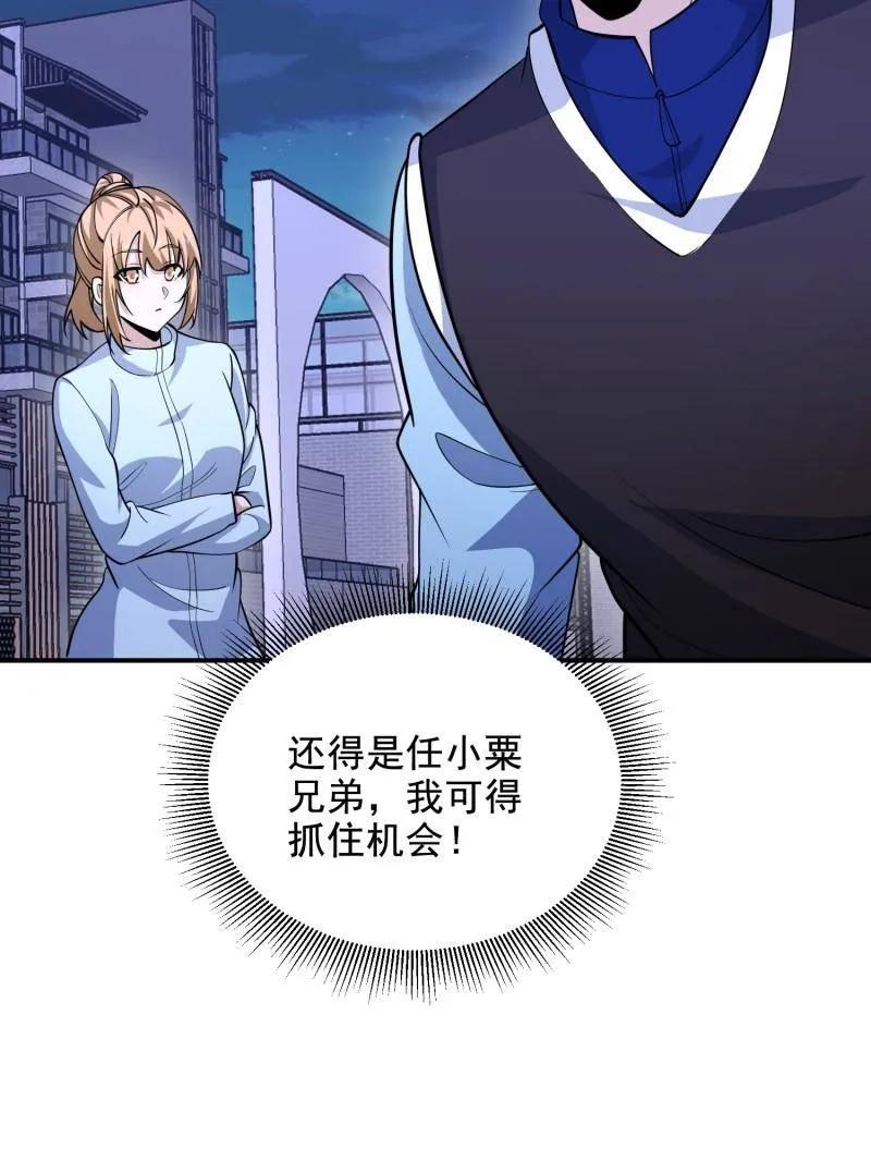 第一序列 第414话 413 任小粟的小妙招 第148页