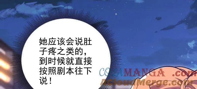 第一序列 第414话 413 任小粟的小妙招 第69页