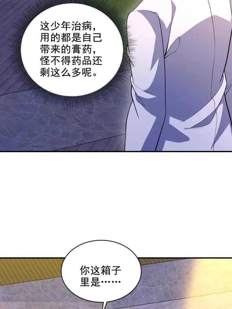 第一序列 第414话 413 任小粟的小妙招 第120页