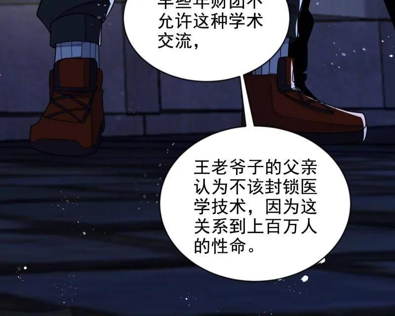 第一序列 第414话 413 任小粟的小妙招 第96页