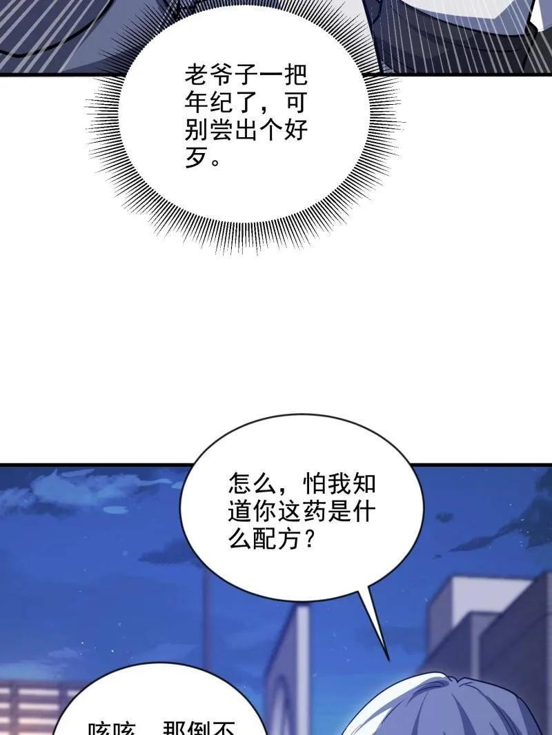 第一序列 第414话 413 任小粟的小妙招 第38页