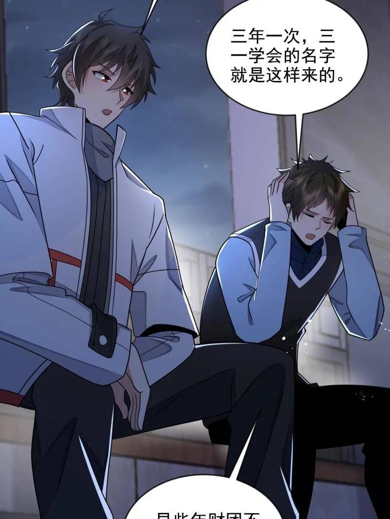 第一序列 第414话 413 任小粟的小妙招 第94页