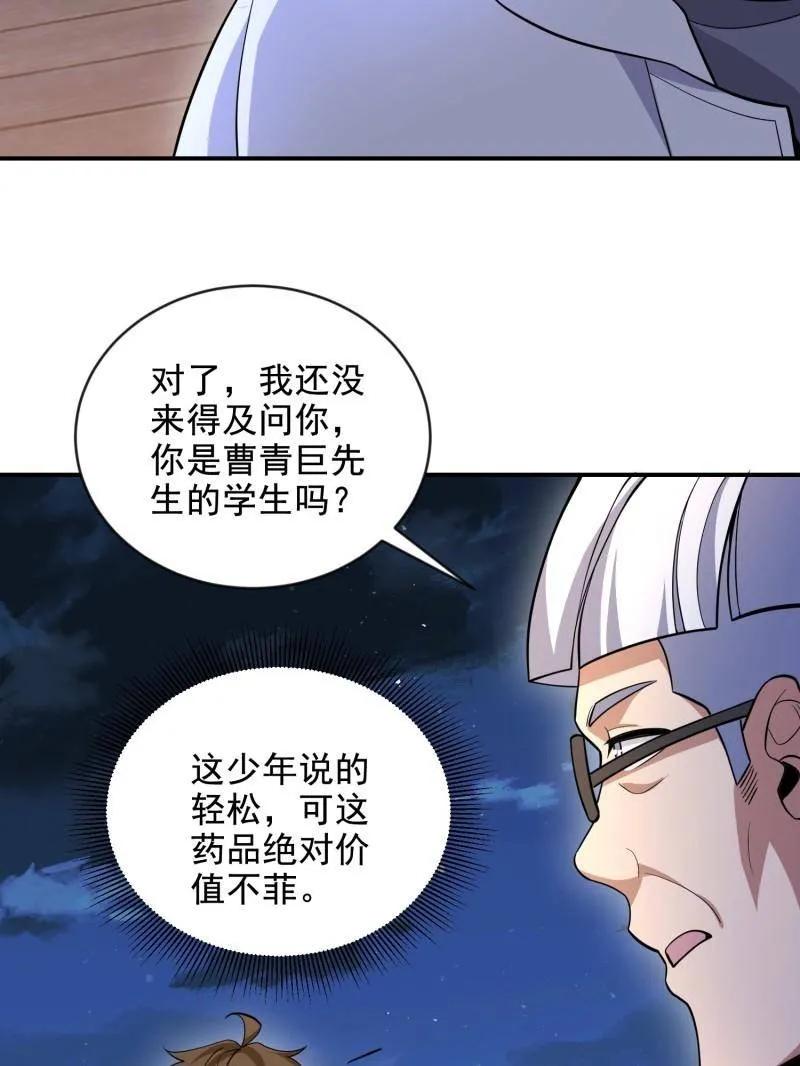 第一序列 第414话 413 任小粟的小妙招 第128页