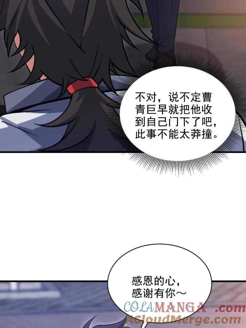 第一序列 第414话 413 任小粟的小妙招 第13页