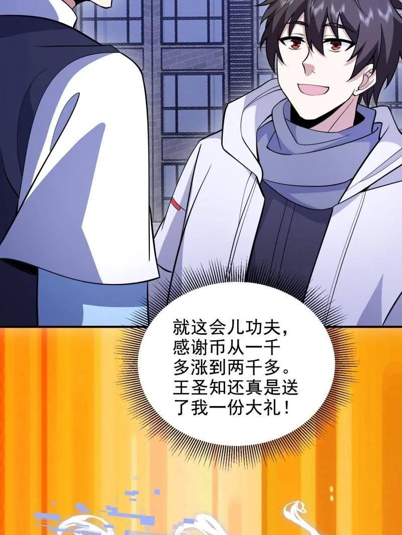 第一序列 第414话 413 任小粟的小妙招 第154页