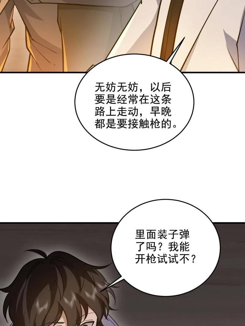 第一序列 第415话 414 大乱将至 第107页