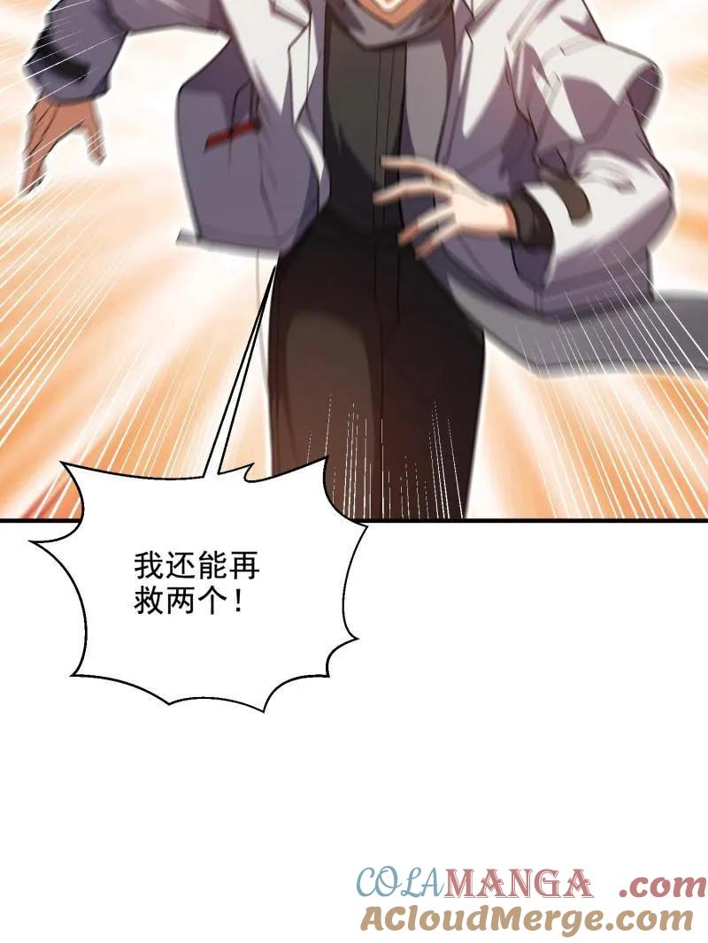 第一序列 第415话 414 大乱将至 第41页