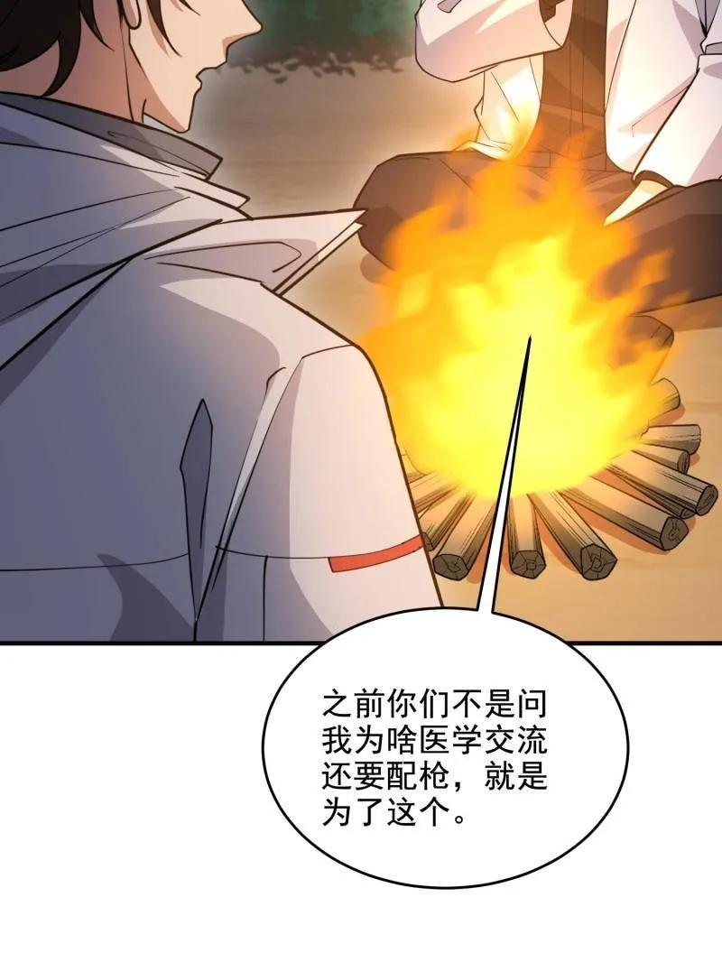 第一序列 第415话 414 大乱将至 第79页
