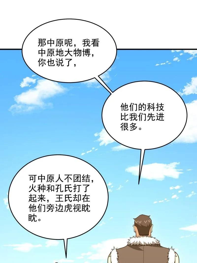 第一序列 第415话 414 大乱将至 第59页
