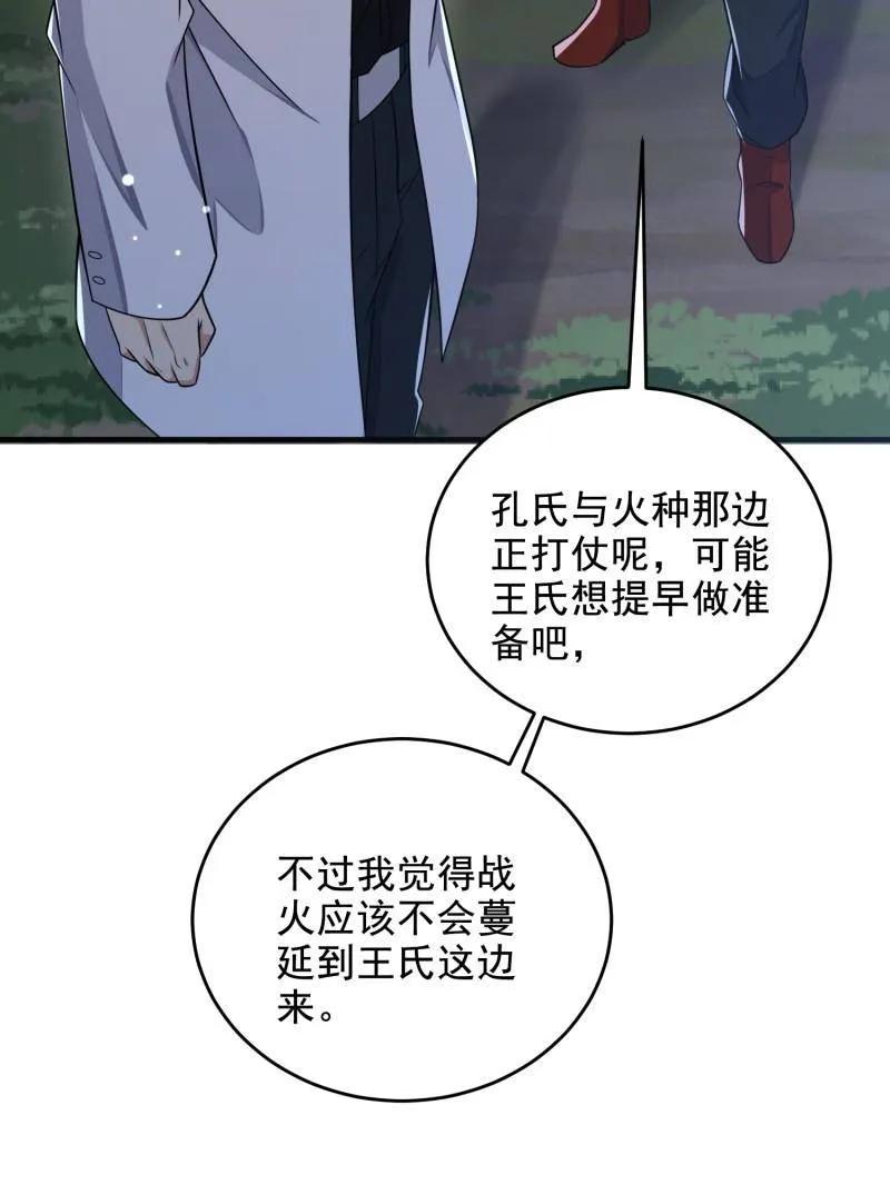 第一序列 第415话 414 大乱将至 第163页