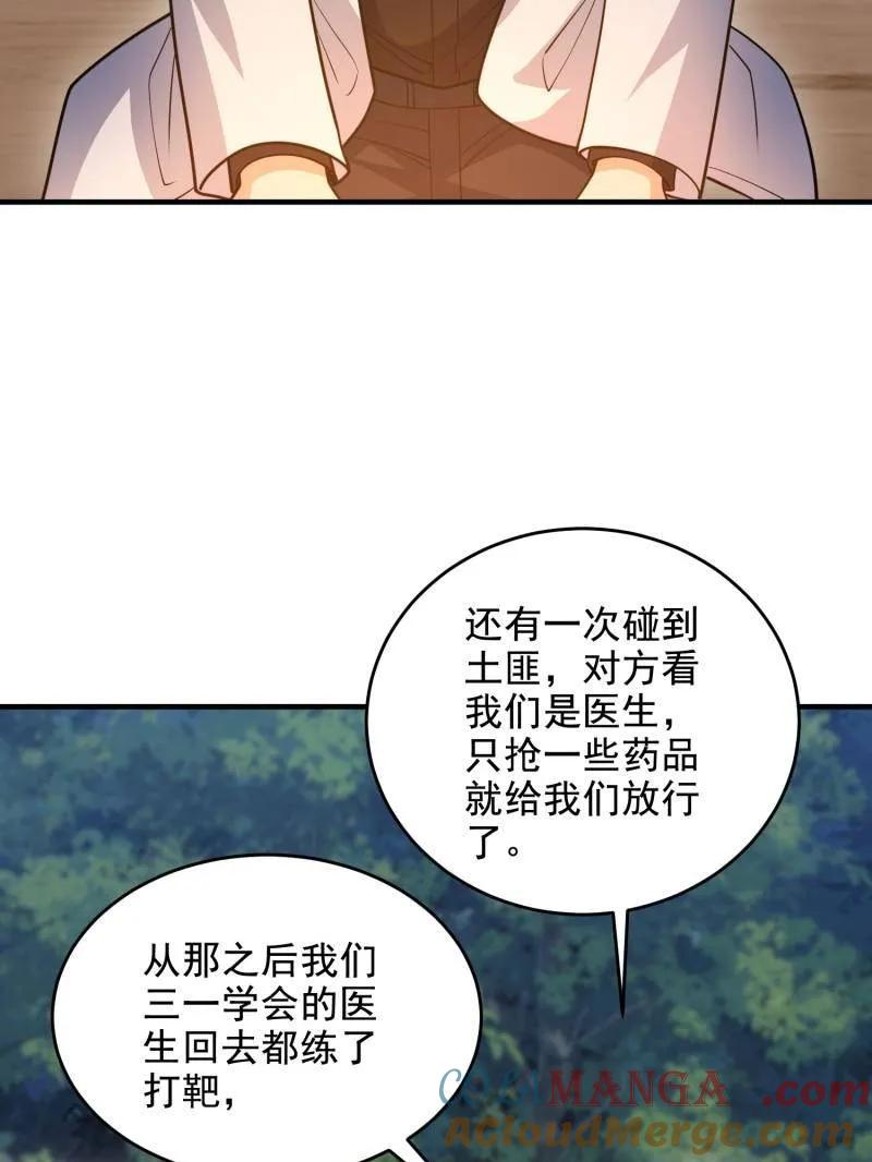 第一序列 第415话 414 大乱将至 第77页