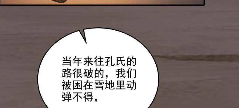 第一序列 第415话 414 大乱将至 第72页
