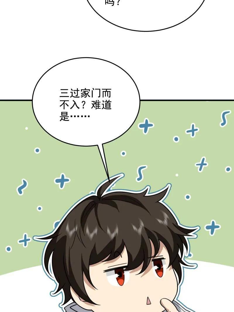 第一序列 第415话 414 大乱将至 第83页
