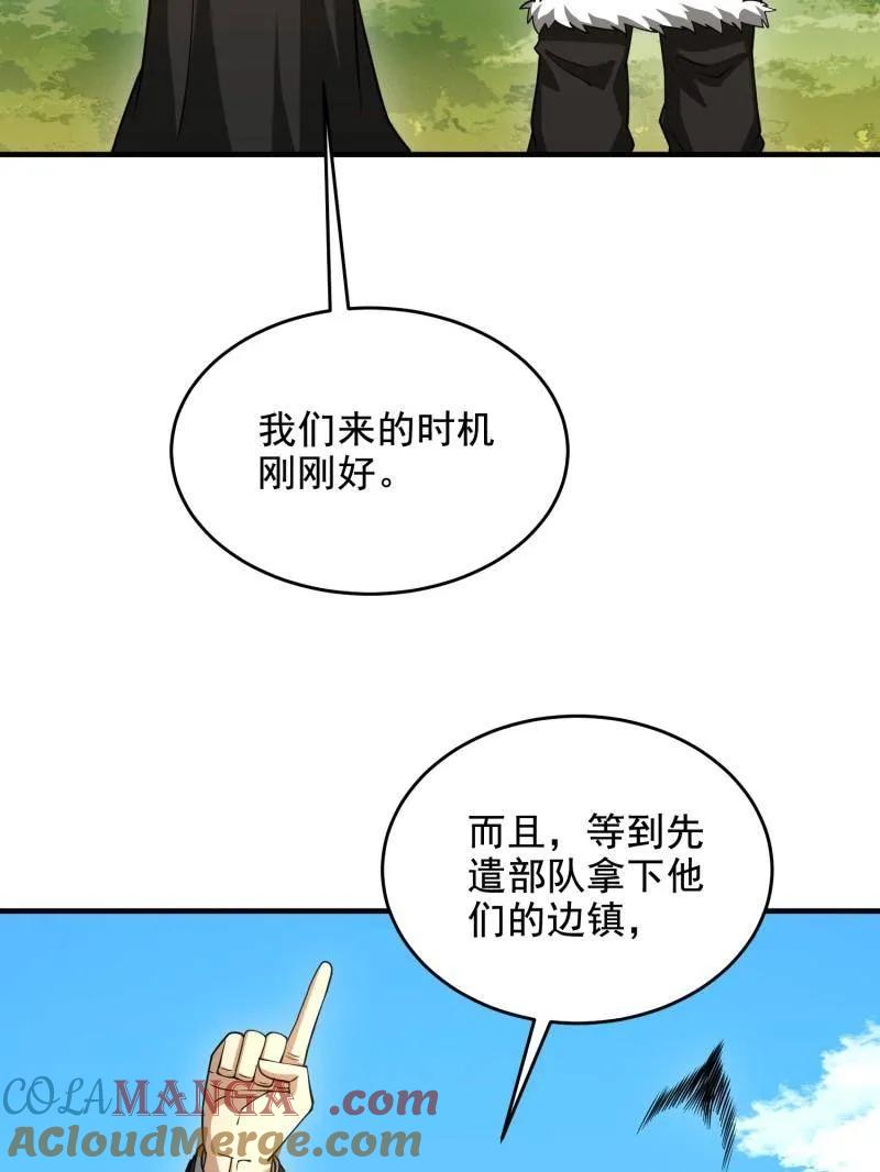 第一序列 第415话 414 大乱将至 第61页