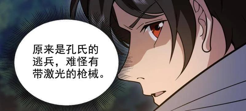 第一序列 第415话 414 大乱将至 第124页