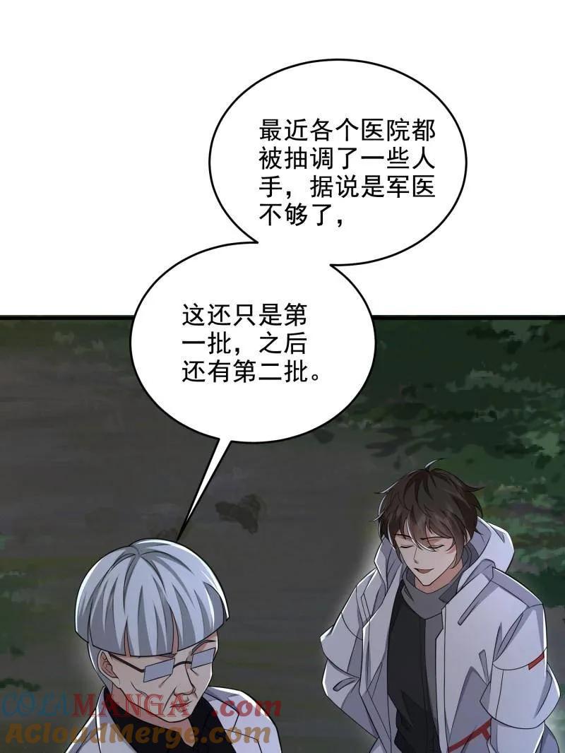 第一序列 第415话 414 大乱将至 第161页